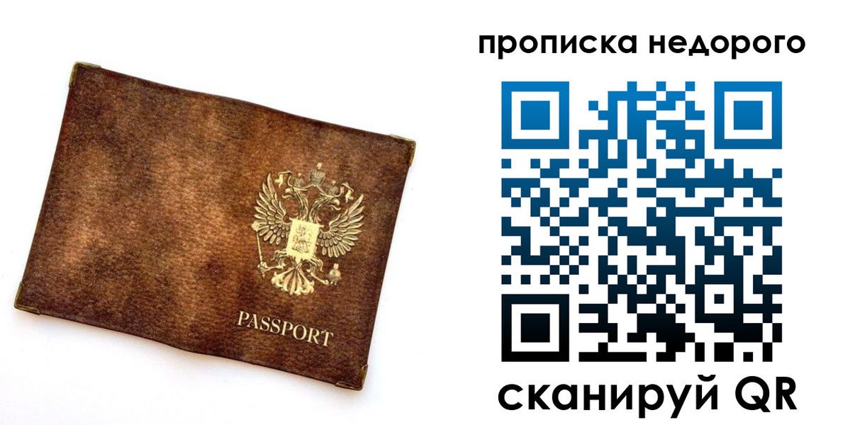 временная прописка в Болотном