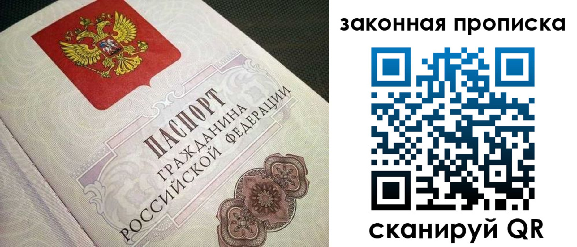 временная прописка в Болотном
