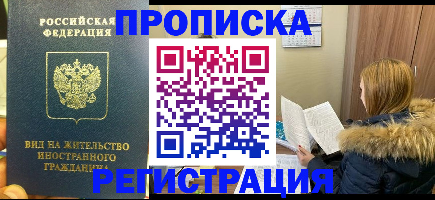 временная регистрация для школы в Болотном