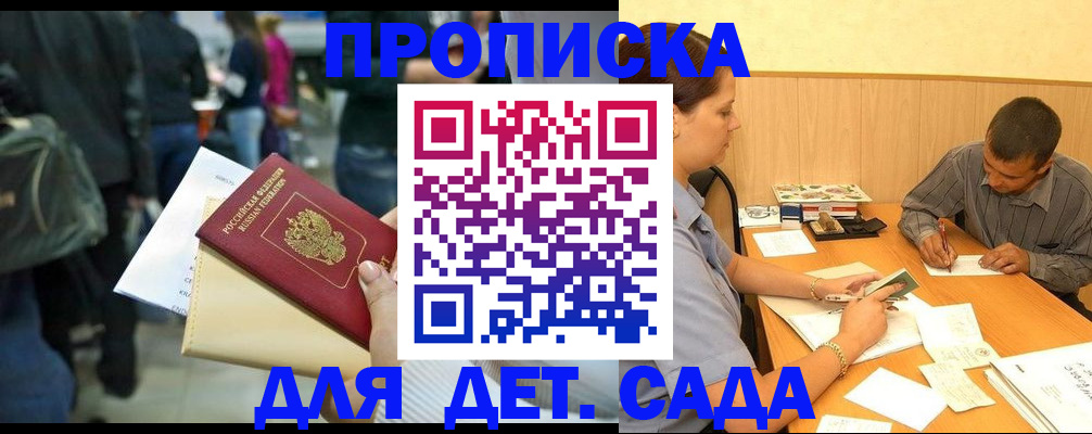 временная регистрация в Болотном