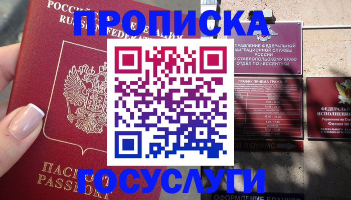 прописка гарантия в Болотном