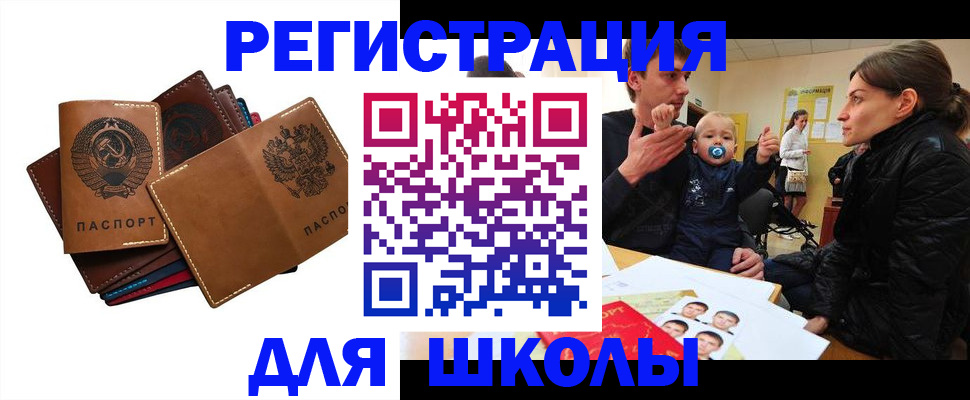 прописка ребенка в Болотном
