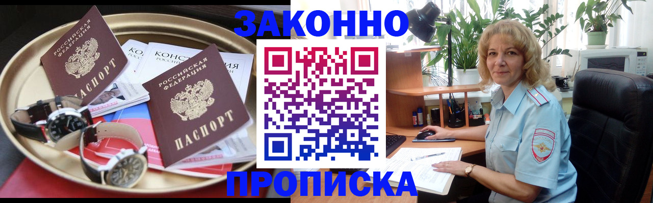 прописка в квартире в Болотном