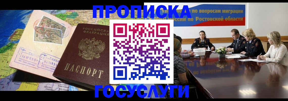 прописка ребенка в Болотном