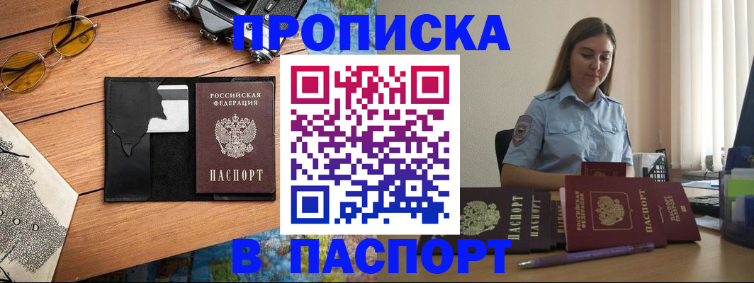 прописка гарантия в Болотном